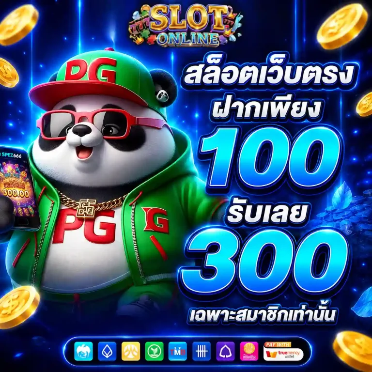 สล็อตเครดิตฟรี โหลดแอพ